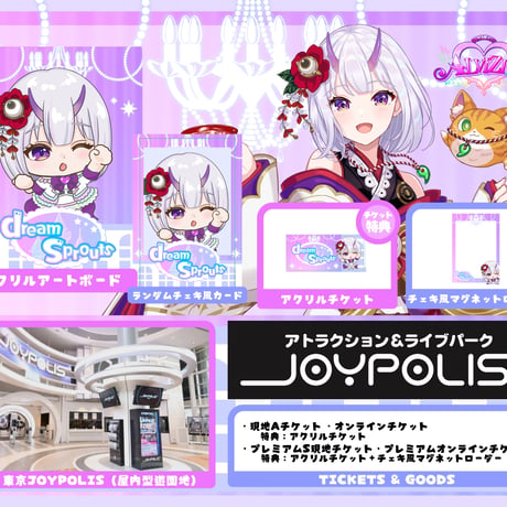 10/10 DREAM SPROUTSイベントチケット