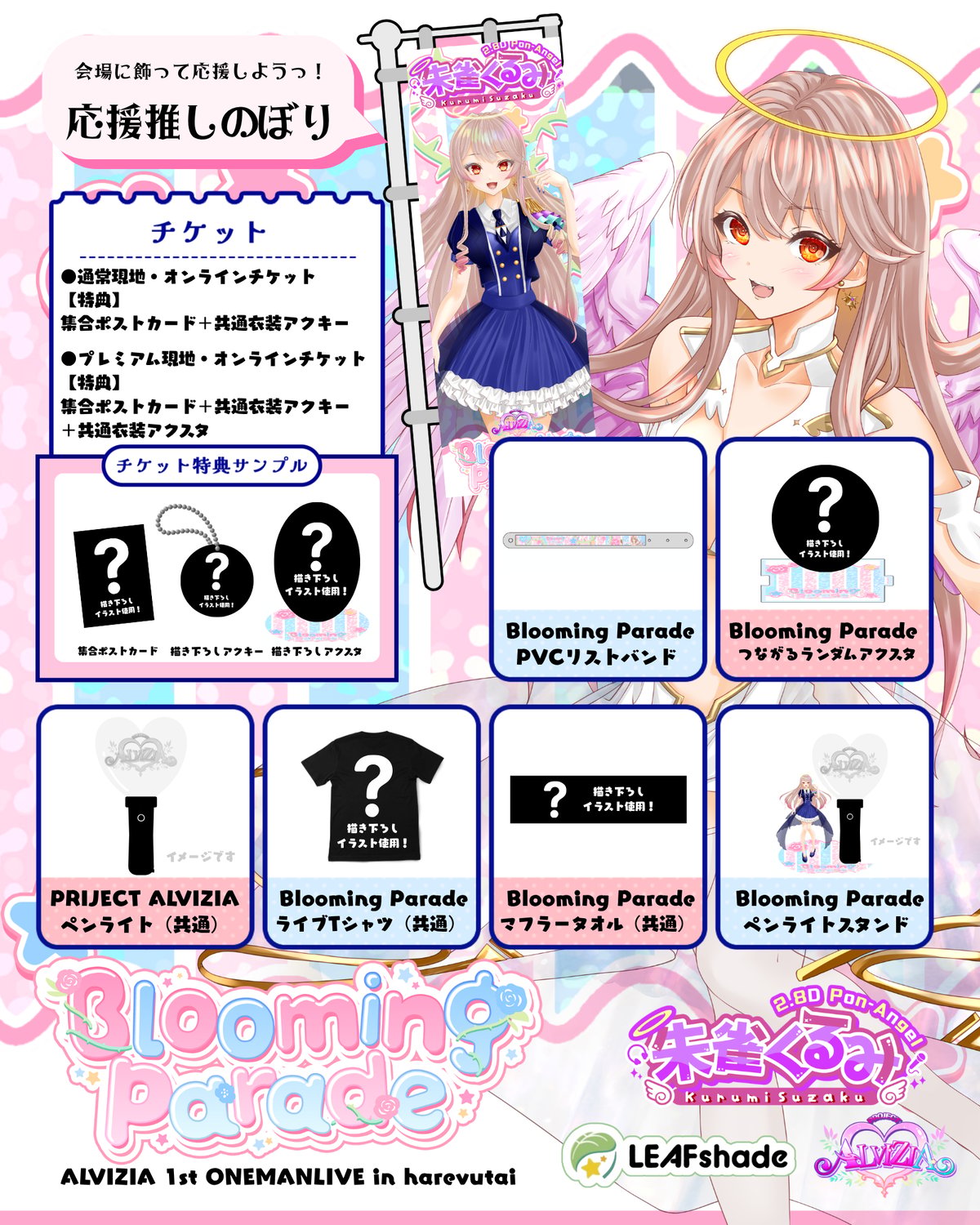 9/25 Blooming Parade イベントチケット販売ページ | LEAFshade
