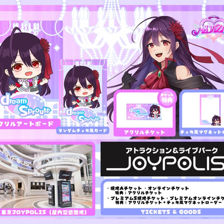 10/10 DREAM SPROUTSイベントチケット