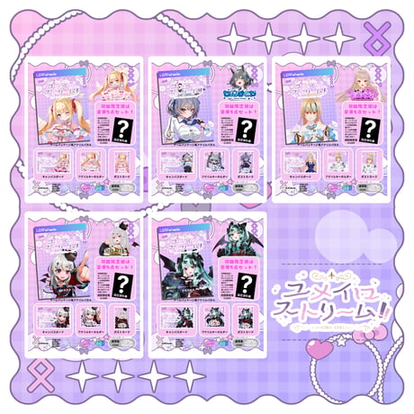 ユメイロストリーム！