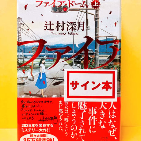 サイン本 | STORES