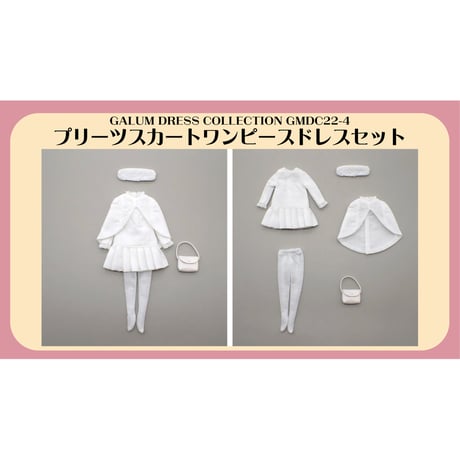 プリーツスカートワンピースドレスセットfor 22cm dolls GMDC22-4