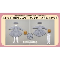 ストライプ柄パフスリーブワンピースドレスセットfor 22cm dolls GMDC22-24