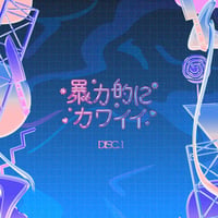 【在庫限り】CD「暴力的にカワイイ」2nd Compilation Album DISC.1