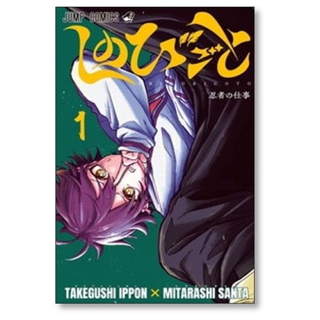 しのびごと みたらし三大 [1-9巻 コミックセット/未完結] たけぐし一本