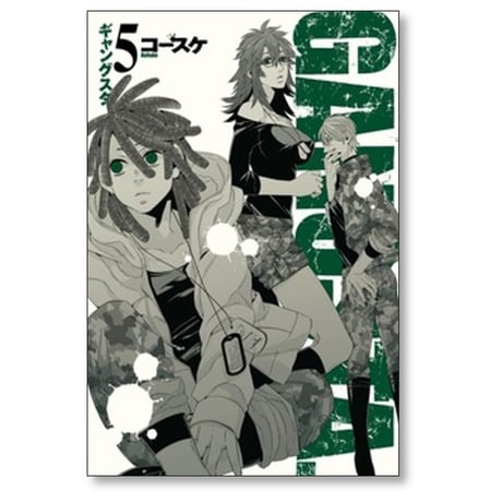 ギャングスタ コースケ [1-9巻 コミックセット/未完結] GANGSTA.