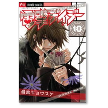 電撃デイジー 最富キョウスケ [1-16巻 漫画全巻セット/完結]