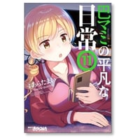 巴マミの平凡な日常 あらたまい [1-11巻 コミックセット/未完結] Magica Quartet