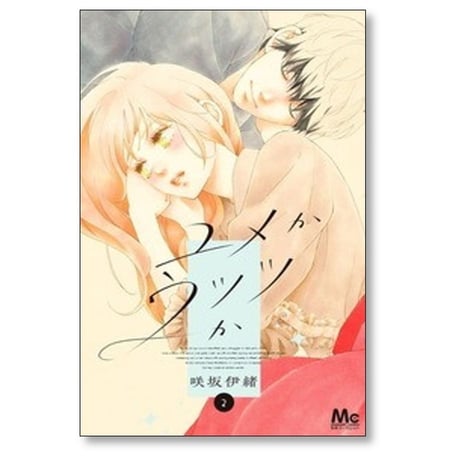 ユメかウツツか 咲坂伊緒 [1-6巻 コミックセット/未完結]