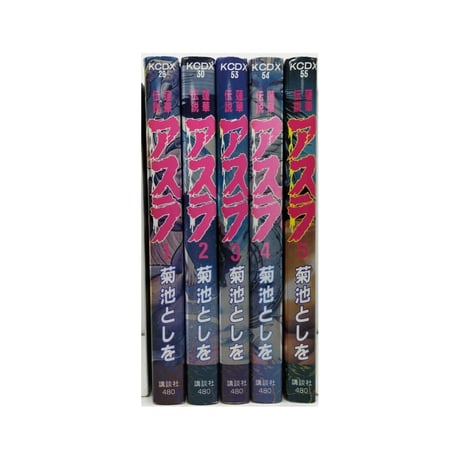 蓮華伝説 アスラ 菊池としを [1-5巻 漫画全巻セット/完結]
