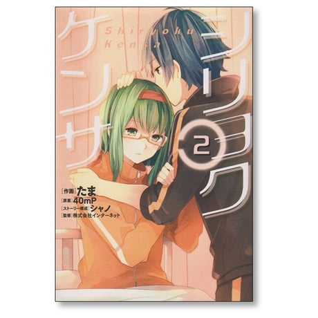 シリョクケンサ たま [1-3巻 漫画全巻セット/完結] 40mP シャノ