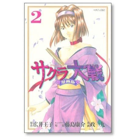 サクラ大戦 政一九 [1-9巻 漫画全巻セット/完結] 広井王子 藤島康介