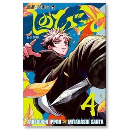 しのびごと みたらし三大 [1-9巻 コミックセット/未完結] たけぐし一本