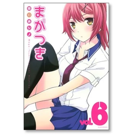まがつき 田口ホシノ [1-13巻 漫画全巻セット/完結]