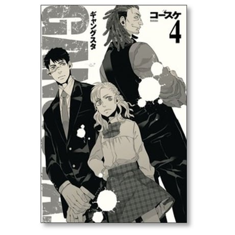 ギャングスタ コースケ [1-9巻 コミックセット/未完結] GANGSTA.