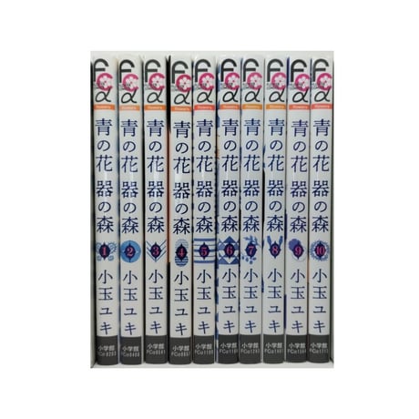 青の花 器の森 小玉ユキ [1-10巻 漫画全巻セット/完結]