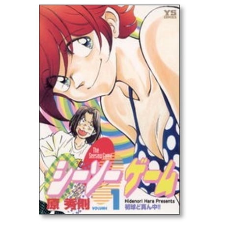 シーソーゲーム 原秀則 [1-2巻 漫画全巻セット/完結]