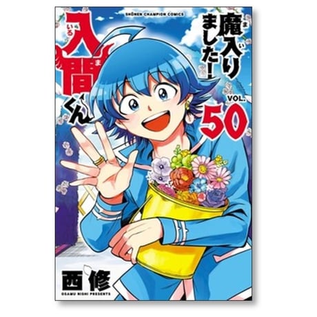 魔入りました入間くん | STORES