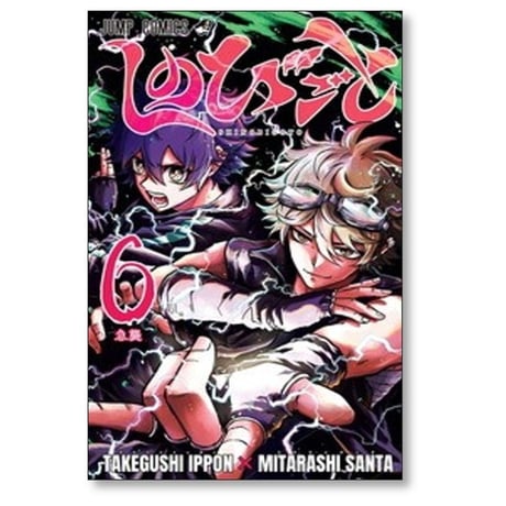 しのびごと みたらし三大 [1-9巻 コミックセット/未完結] たけぐし一本