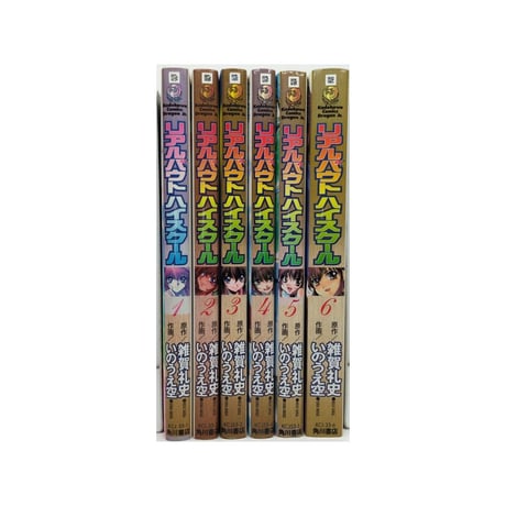 リアルバウト ハイスクール いのうえ空 [1-6巻 漫画全巻セット/完結] 雑賀礼史