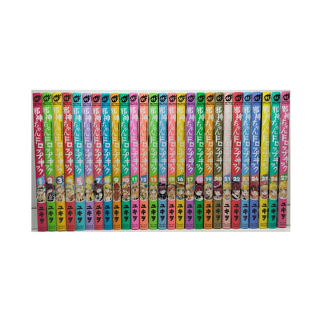 邪神ちゃんドロップキック ユキヲ [1-27巻 コミックセット/未完結］