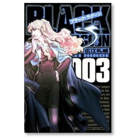 ブラックラグーン 広江礼威 [1-14巻 コミックセット/未完結] BLACK LAGOON