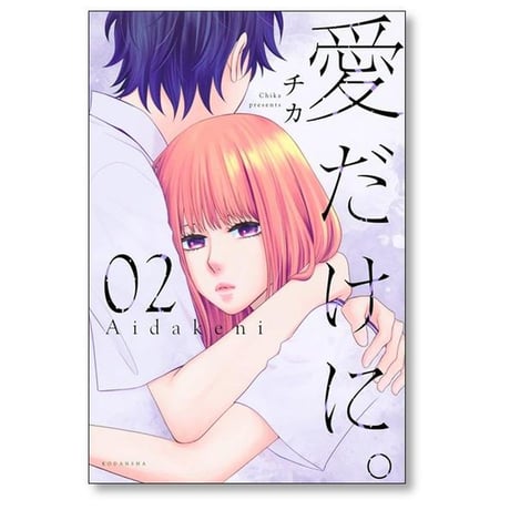 愛だけに チカ [1-9巻 漫画全巻セット/完結]
