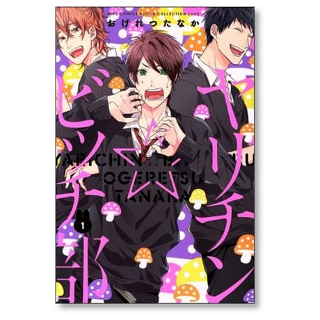 ヤリチンビッチ部 おげれつたなか [1-7巻 コミックセット/未完結] ヤリチン☆ビッチ部