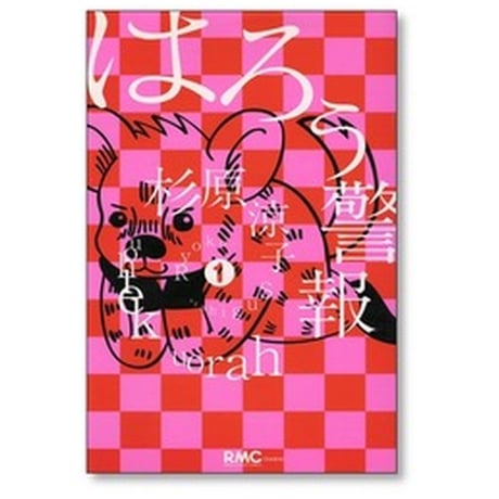はろう警報 杉原涼子 [1-2巻 漫画全巻セット/完結]