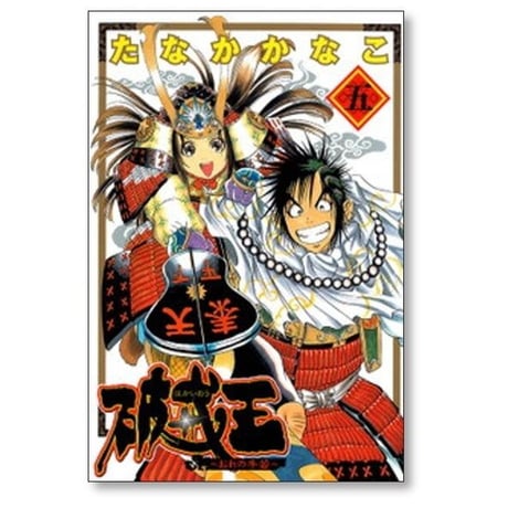 破戒王 おれの牛若 たなかかなこ [1-5巻 漫画全巻セット/完結]