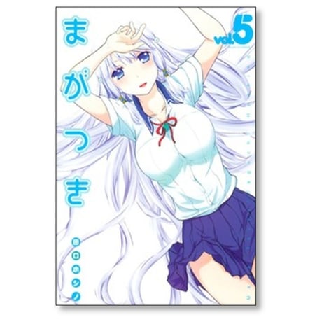 まがつき 田口ホシノ [1-13巻 漫画全巻セット/完結]