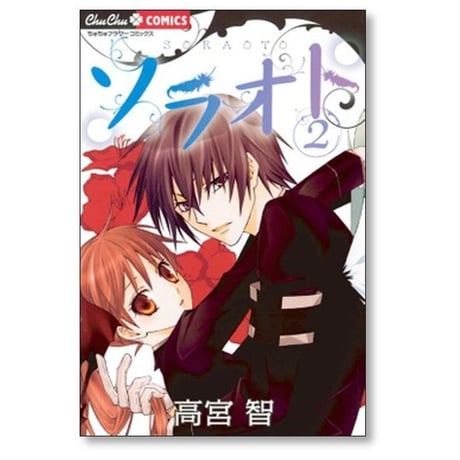 ソラオト 高宮智 [1-2巻 漫画全巻セット/完結]