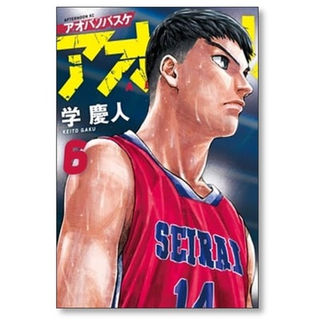 アオバノバスケ 学慶人 [1-12巻 コミックセット/未完結]