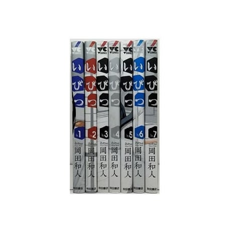 いびつ 岡田和人 [1-7巻 漫画全巻セット/完結]