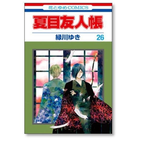 夏目友人帳 緑川ゆき [1-33巻 コミックセット/未完結]