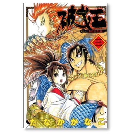 破戒王 おれの牛若 たなかかなこ [1-5巻 漫画全巻セット/完結]