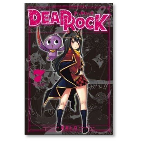 デッドロック 真島ヒロ [1-7巻 コミックセット/未完結] DEAD ROCK