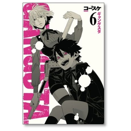 ギャングスタ コースケ [1-9巻 コミックセット/未完結] GANGSTA.