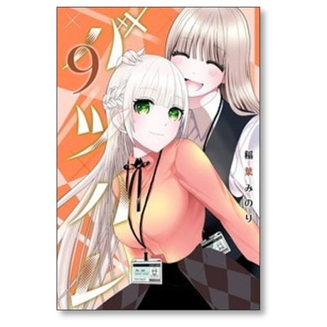 バツハレ 稲葉みのり [1-13巻 コミックセット/未完結]