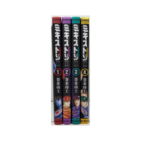 ミキストリ2 太陽の死神 巻来功士 [1-4巻 漫画全巻セット/完結]