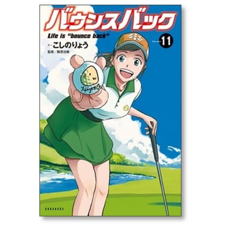 バウンスバック こしのりょう [1-14巻 漫画全巻セット/完結] 鶴見功樹