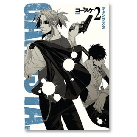 ギャングスタ コースケ [1-9巻 コミックセット/未完結] GANGSTA.
