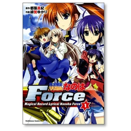 魔法戦記リリカルなのはForce 緋賀ゆかり [1-6巻 漫画全巻セット/完結] 都築真紀