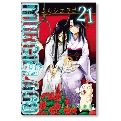 ムルシエラゴ よしむらかな [1-29巻 コミックセット/未完結] MURCIELAGO