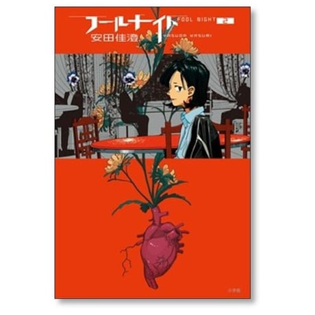 フールナイト 安田佳澄 [1-12巻 コミックセット/未完結]