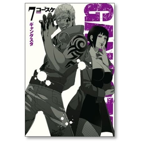 ギャングスタ コースケ [1-9巻 コミックセット/未完結] GANGSTA.