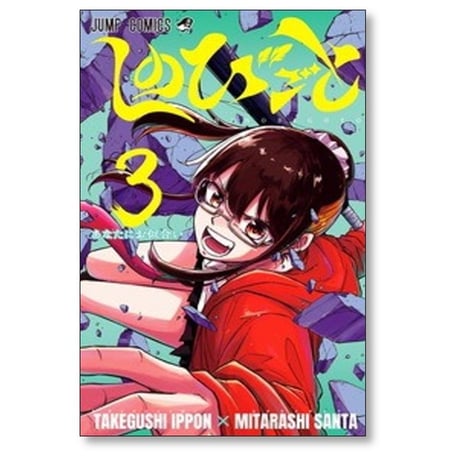 しのびごと みたらし三大 [1-9巻 コミックセット/未完結] たけぐし一本