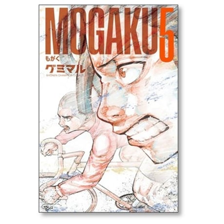 MOGAKU グミマル [1-10巻 漫画全巻セット/完結] もがく