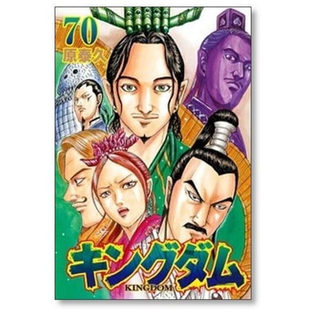 キングダム 原泰久 [1-80巻 コミックセット/未完結] KINGDOM