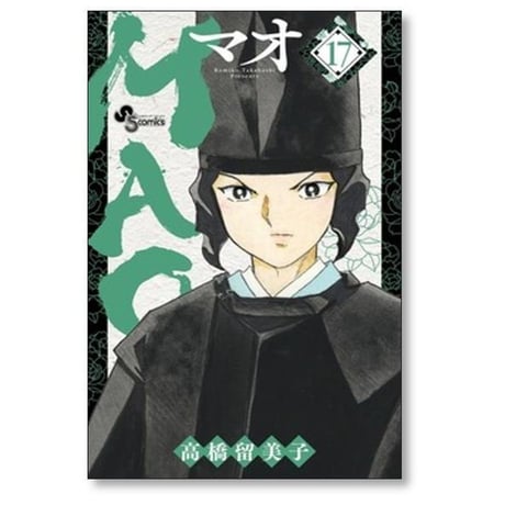 MAO 高橋留美子 [1-30巻 コミックセット/未完結] マオ